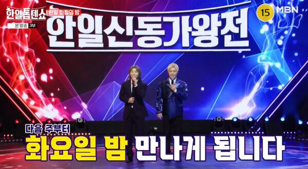 사진='한일톱텐쇼'.