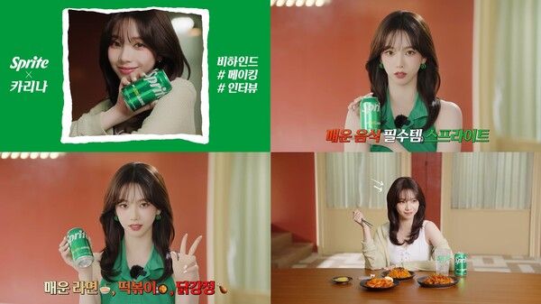 에스파 카리나. 사진=한국 코카-콜라