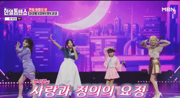 사진='한일톱텐쇼'.