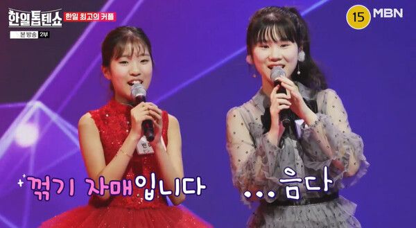 사진='한일톱텐쇼'.