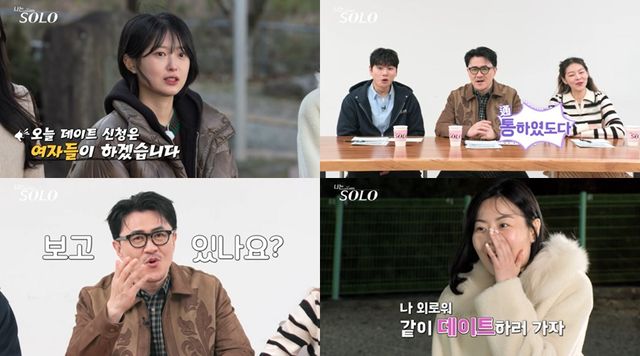 '나는 솔로'. 사진=SBS Plus·ENA