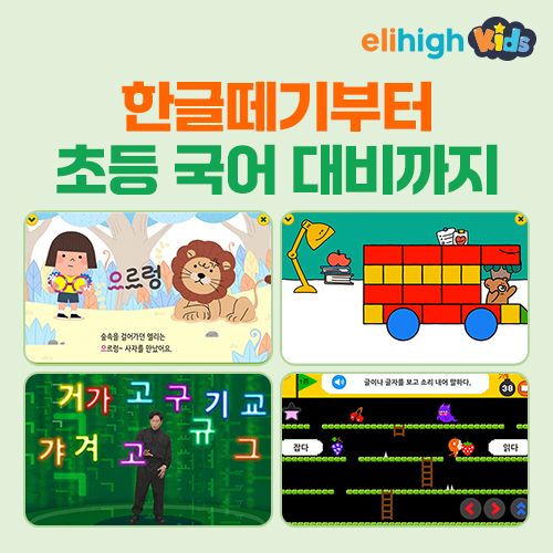 사진=엘리하이 키즈