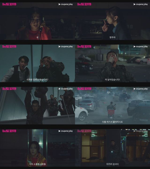 '뉴토피아'. 사진=쿠팡플레이