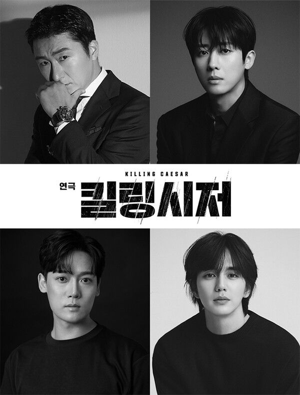 연극 '킬링 시저' 출연 배우 사진=토브씨어터컴퍼니