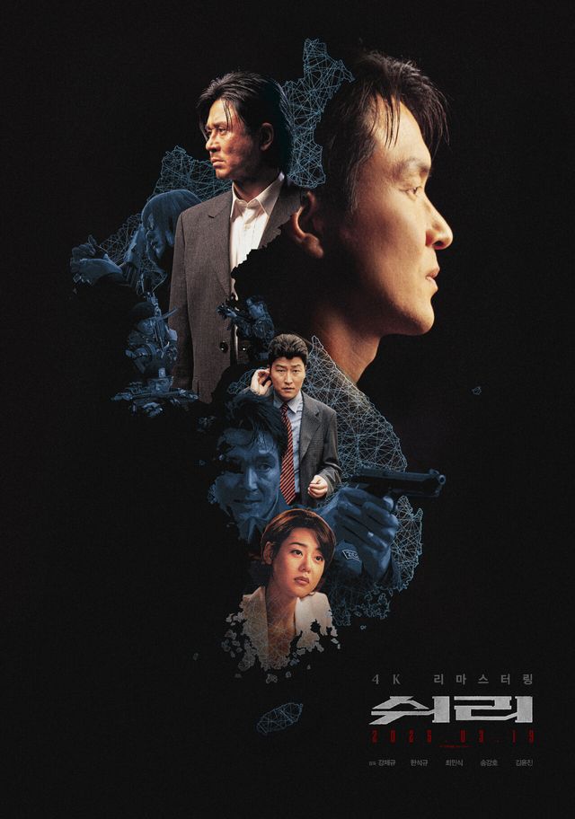 '쉬리'. 사진=CJ ENM