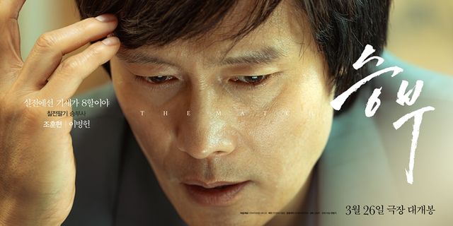 영화 '승부' 이병헌 포스터. 사진=㈜바이포엠스튜디오