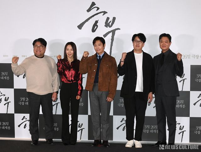 영화 '승부' 고창석, 문정희, 이병헌, 현봉식, 조우진. 사진=뉴스컬처 이창열 기자