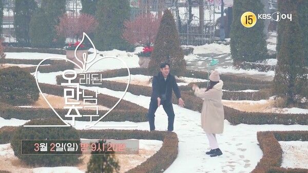 사진=오래된 만남 추구]