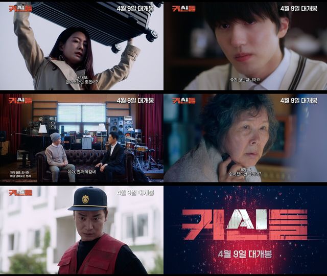 영화 '귀신들' 예고편. 사진=영화로운형제 / (주)필름인시즌