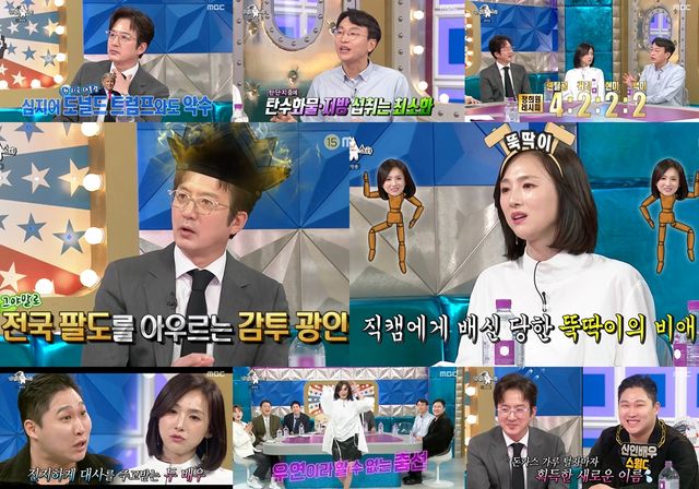 '라디오스타'. 사진=MBC