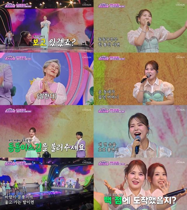 '미스쓰리랑'. 사진=TV조선