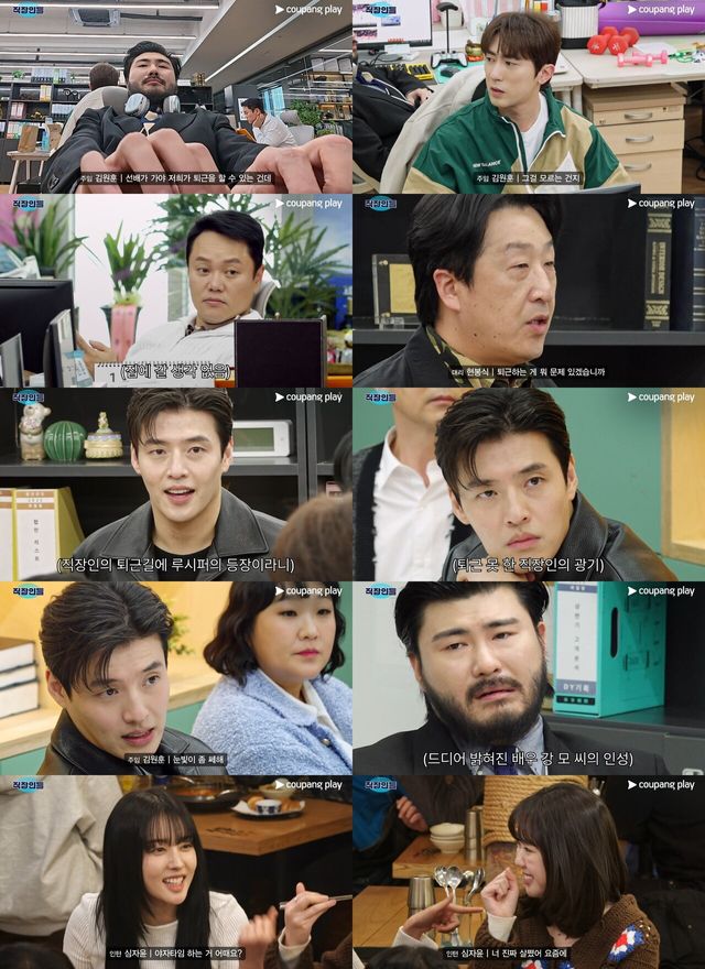 '직장인들'. 사진=쿠팡플레이
