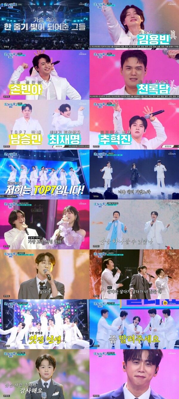 사진=미스터트롯3 갈라쇼