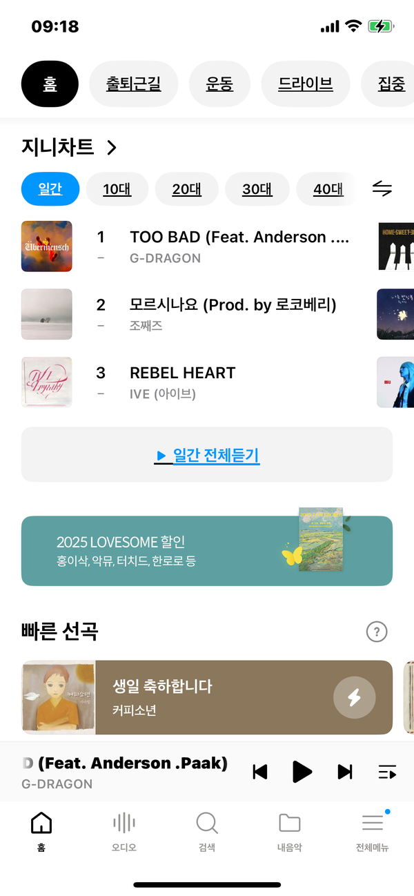 사진=지니뮤직 앱 일간차트 화면