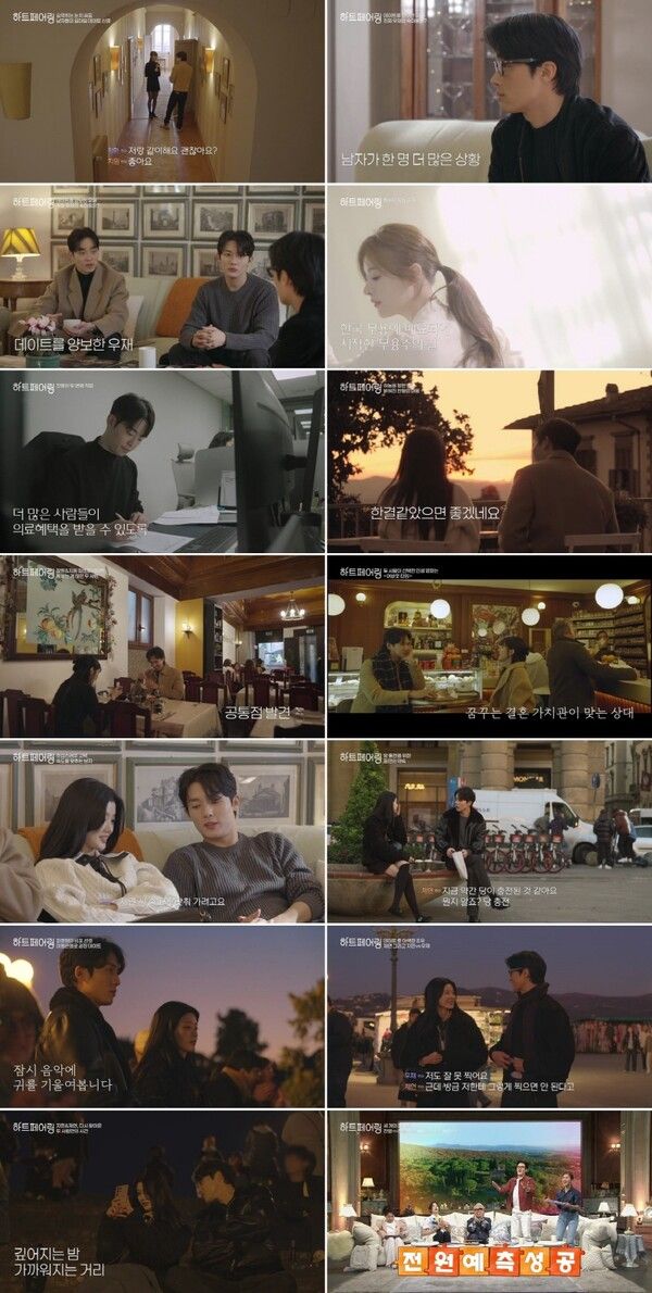 사진=하트페어링