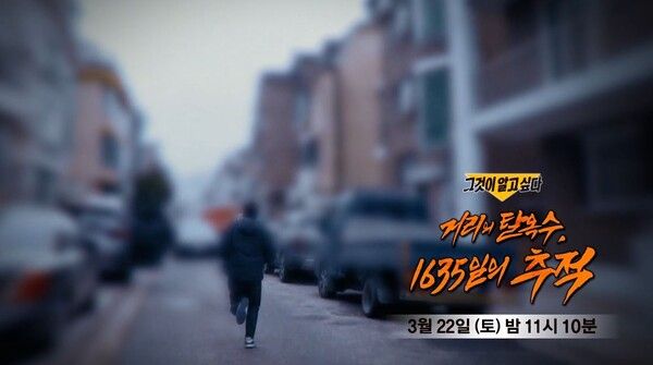 사진=그것이 알고 싶다