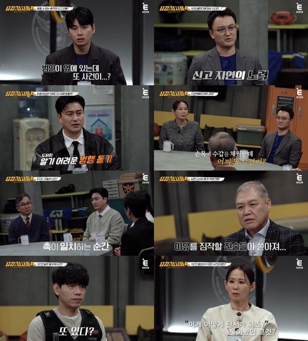 사진=용감한 형사들4