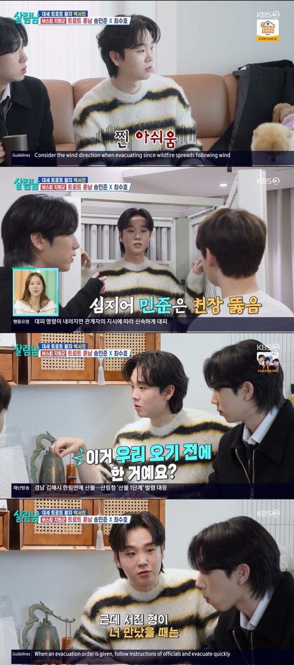 사진=살림하는 남자들2