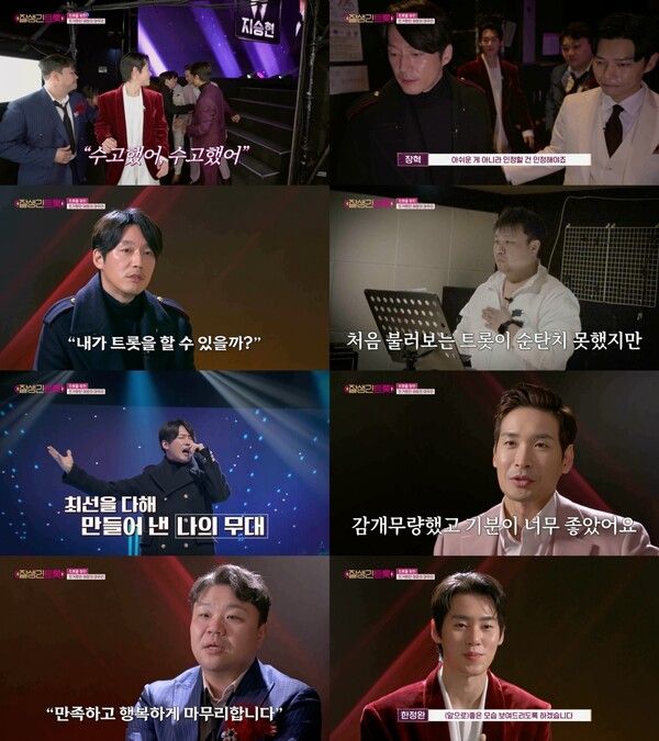 사진=잘생긴 트롯