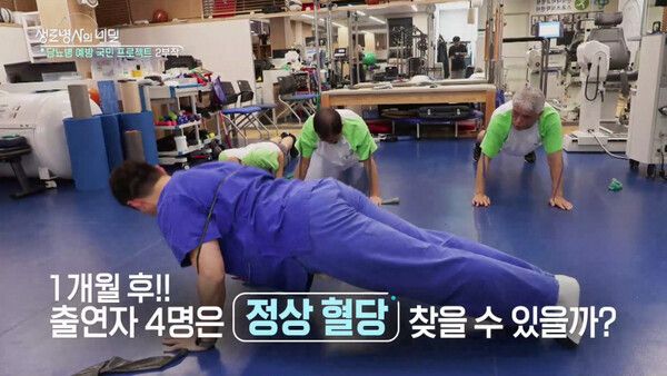 사진=생로병사의 비밀