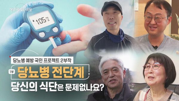 사진=생로병사의 비밀