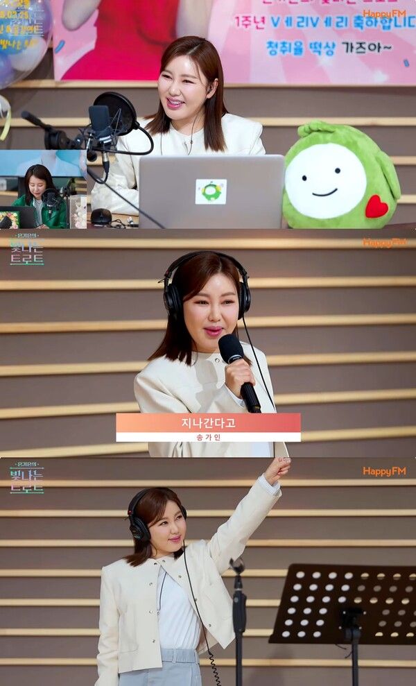 사진=KBS Happy FM '은가은의 빛나는 트로트' 캡처