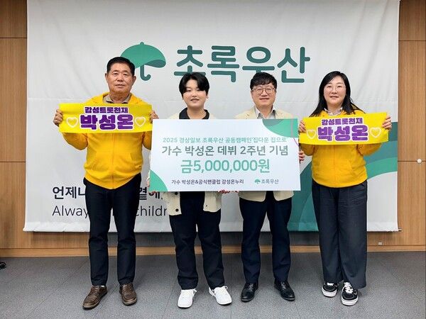 왼쪽부터 '감성온누리' 팬클럽 회장/ 가수 박성온/초록우산 울산지역본부장 김동환 /팬클럽 지역장. 사진=스타온이앤티