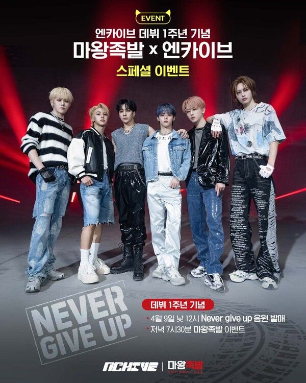 엔카이브. 사진=마왕족발