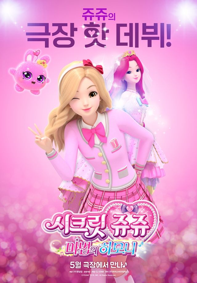 '시크릿쥬쥬 마법의 하모니'. 사진=CJ ENM