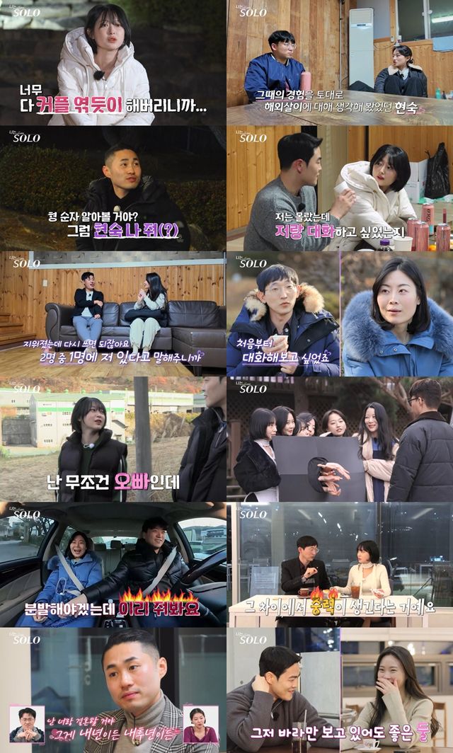 '나는 솔로'. 사진=ENA·SBS Plus