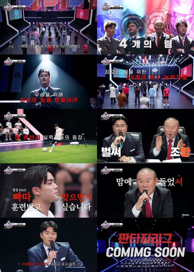 '뭉쳐야 찬다4'. 사진=JTBC