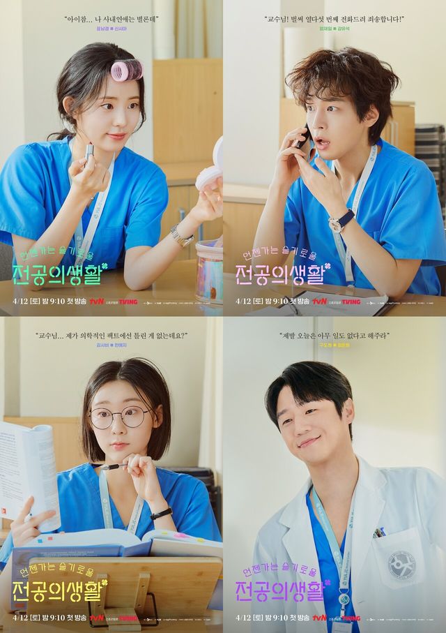 '언젠가는 슬기로울 전공의생활'. 사진=tvN