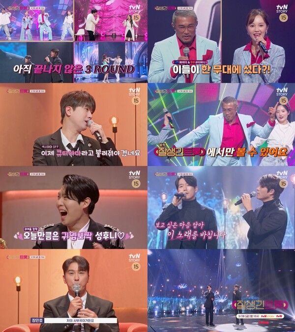 사진=잘생긴 트롯