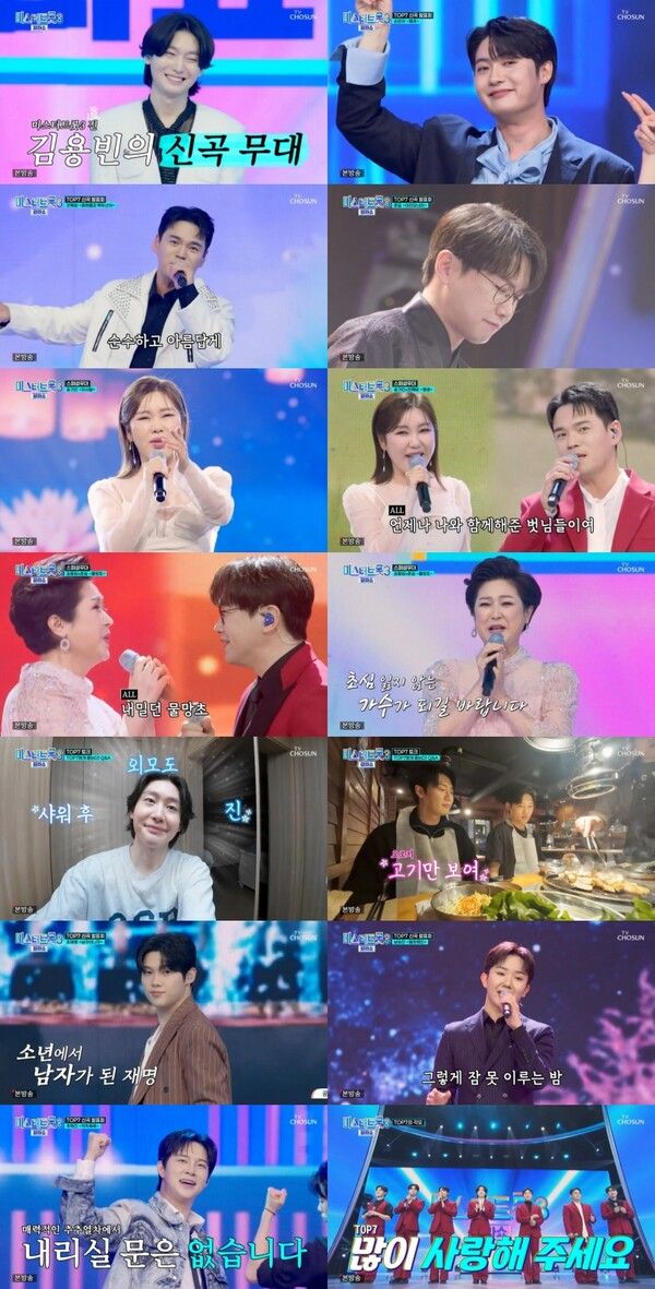 사진=미스터트롯3 갈라쇼