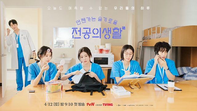 '언젠가는 슬기로울 전공의생활'. 사진=tvN