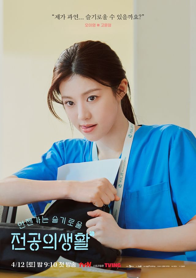 '언젠가는 슬기로울 전공의생활'. 사진=tvN