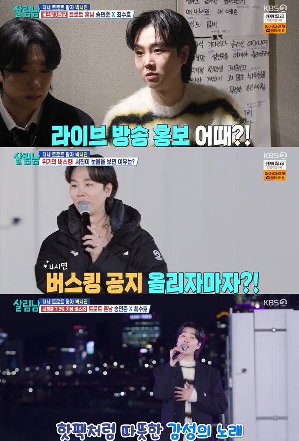 사진=살림하는 남자들2