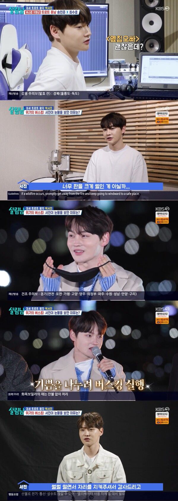 사진=살림하는 남자들2