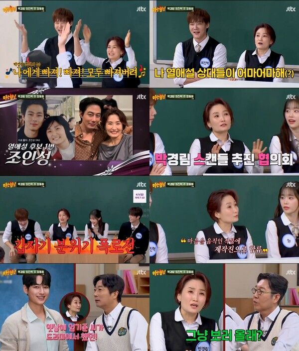 사진=아는 형님