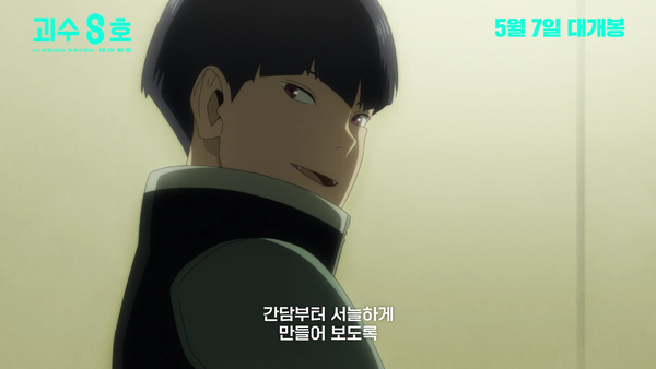 '괴수 8호: 미션 리컨'. 사진=애니플러스