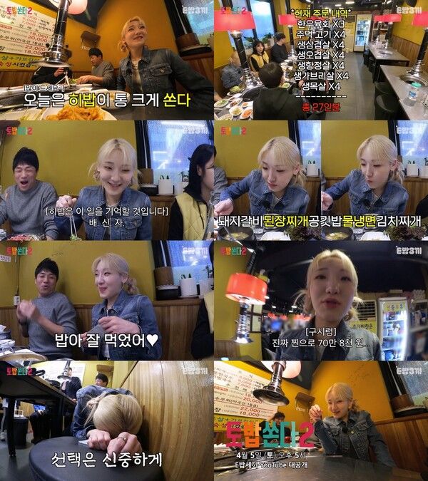 사진=토요일은 밥이 쏜다2