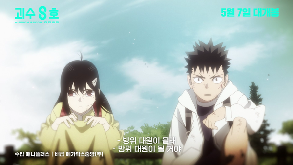 '괴수 8호: 미션 리컨'. 사진=애니플러스