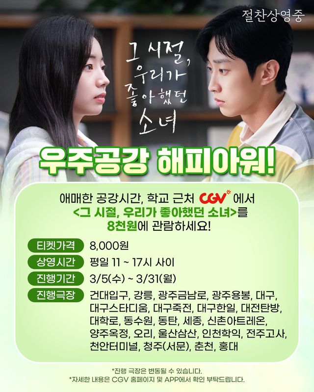 '그 시절 우리가 좋아했던 소녀' 이벤트. 사진=(주)영화사테이크