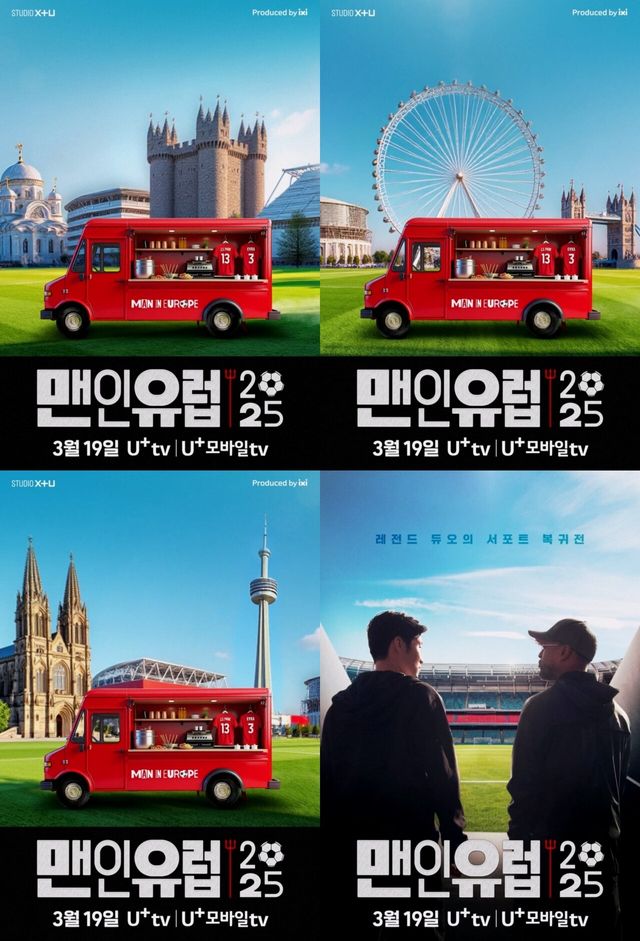 '맨인유럽'. 사진=STUDIO X+U