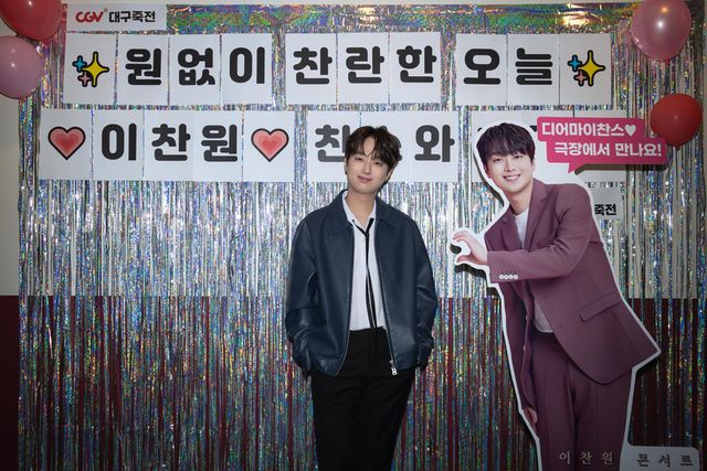 이찬원. 사진=CJ CGV