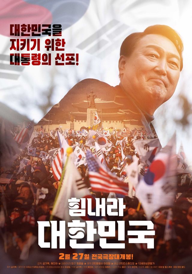 '힘내라 대한민국'. 사진=(주)킨스튜디오