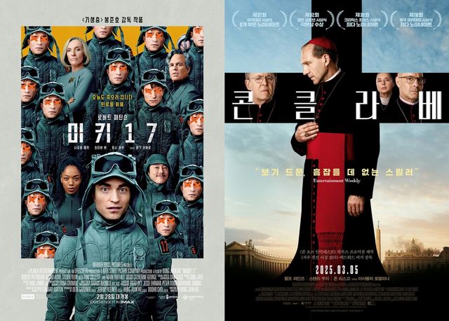 영화 '미키 17' '콘클라베' 포스터. 사진=각 배급사