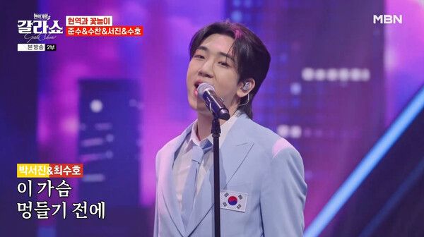 최수호. 사진=현역가왕2 갈라쇼