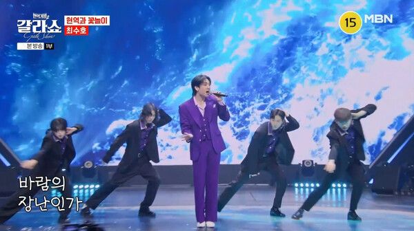 최수호. 사진=현역가왕2 갈라쇼