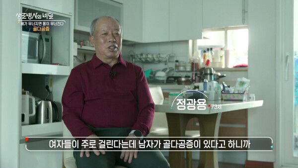 사진=생로병사의 비밀